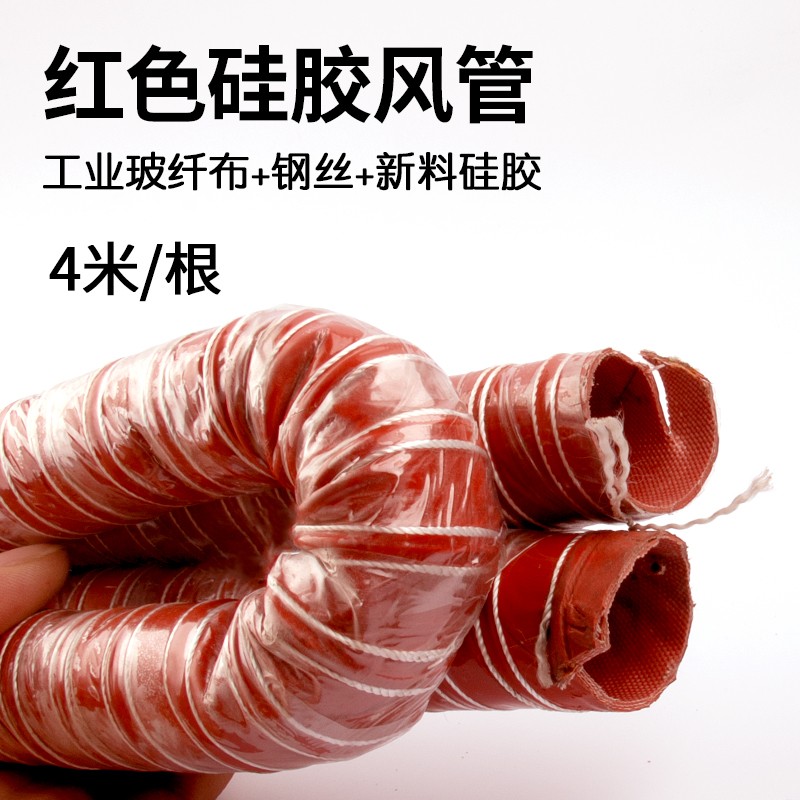 红色硅胶风管 耐高温排风管 热风管 硅胶布管25mm/32/43/51/63/75