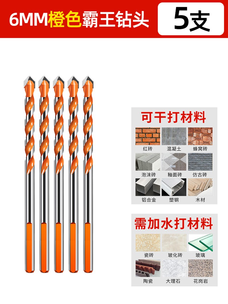 瓷砖孔钻头手电钻6mm混凝土霸王钻玻璃麻花超硬水泥合金三角钻