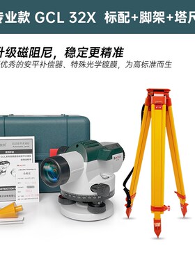 水准仪高精度32倍建筑工程测量仪器标高测绘室外水平仪塔尺三脚架