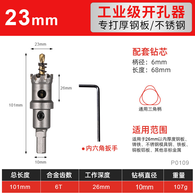 不锈钢开孔器专用钻头合金金属钢板铝合金20木工扩孔器25打孔神器,工业油品/胶粘/化学/实验室用品,实验室漏斗,淘宝优惠券,粉丝福利购,淘宝优惠卷