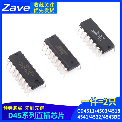 直插CD4511/4503/4518/4541/4532/4543BE 锁存解码器 贴片芯片