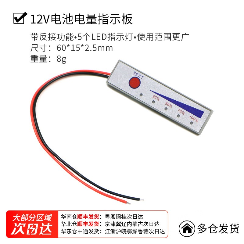 12V锂电池组电量指示灯板百分比显示器适E326S系列电瓶防反接功能