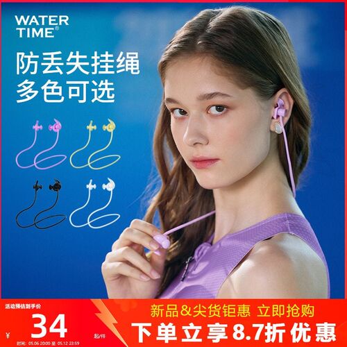 WaterTime游泳耳塞男女专业防进水不隔音洗澡防中耳带绳防丢失