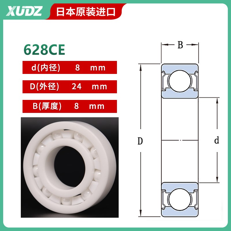 XUDZ氧化锆全陶瓷轴承624 625 626 627 628 629CE双面密封 小轴承