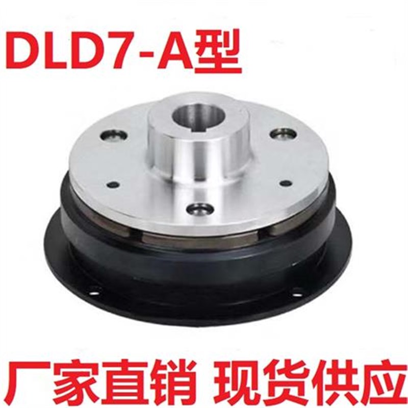 干式24V内轴承圆盘电磁离合器DLD7-05/10/20/40K/80/160/320AB 12