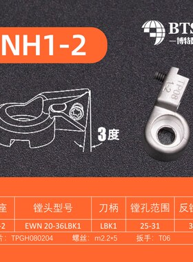 ENH刀片座EWN微调精镗刀可调式TC TP刀片座BIG CBH镗头123456-123