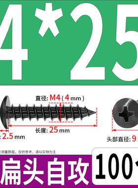 黑色大扁头自攻螺丝碳钢n发黑扁圆头伞型自攻螺钉M2.3M2.6M3M4M5M
