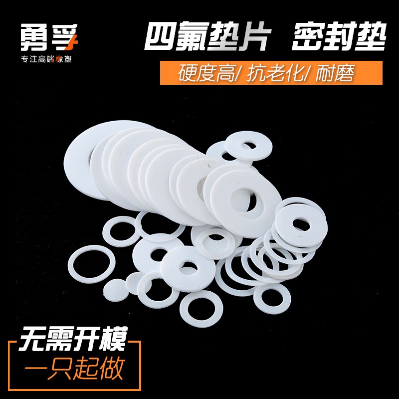 四氟垫片/聚四氟乙稀平垫/PTFE波纹管密封圈 DN15 4分 10*18*2mm