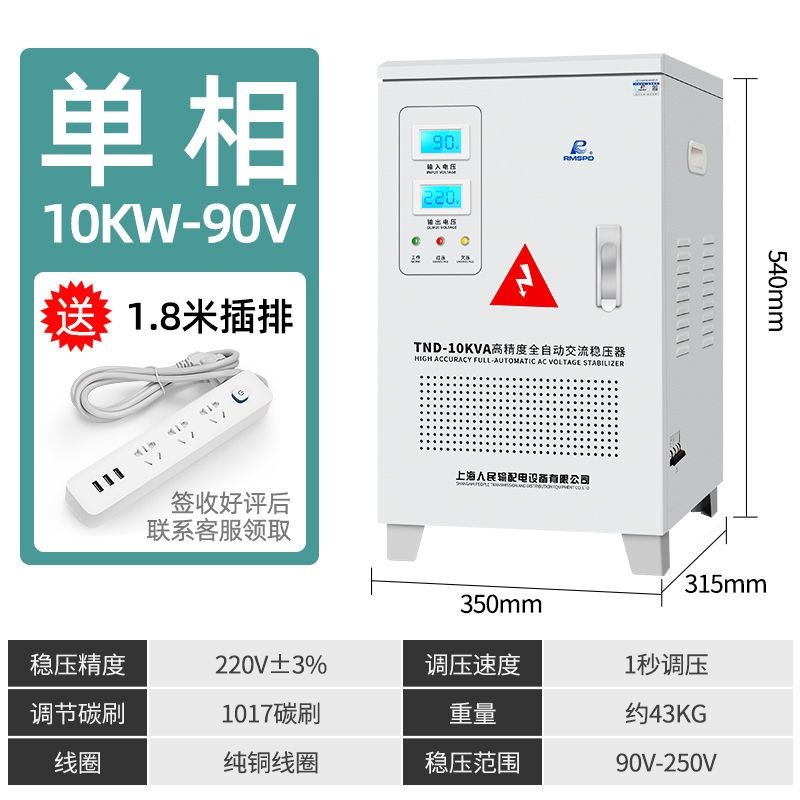上海人民稳压器220v家用大功率空调稳压器5000W工业全自动电源
