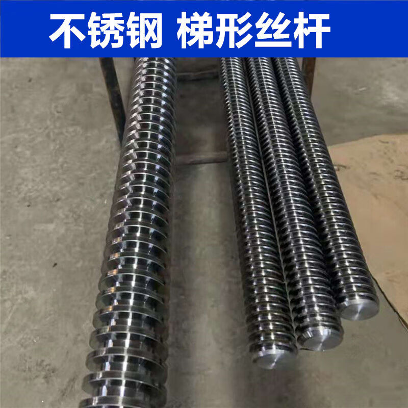 大型梯形丝杠不锈钢梯形丝杆配套B螺母加长车牀配件传动轴非标定
