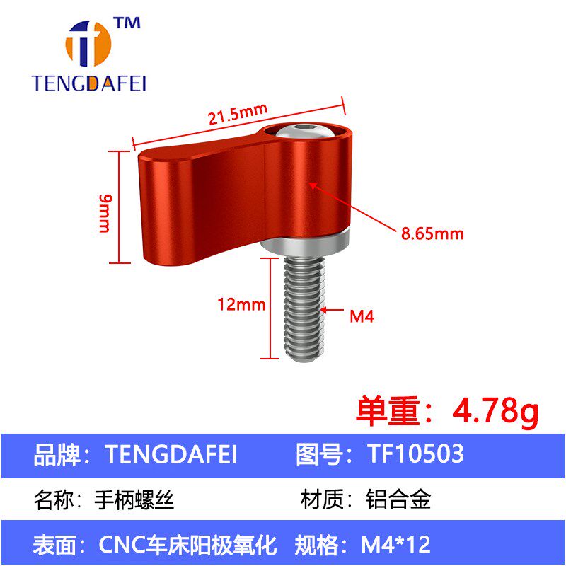 可调节手拧螺丝M4M5M6M8免笼稳定器手柄螺丝红色铝合金手拧螺杆螺