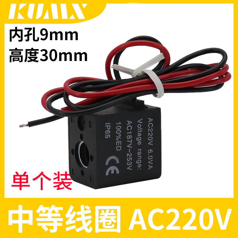 电磁阀线圈高功率出线式线圈 引线4V21008 4V31010  7.0W 7.0VA