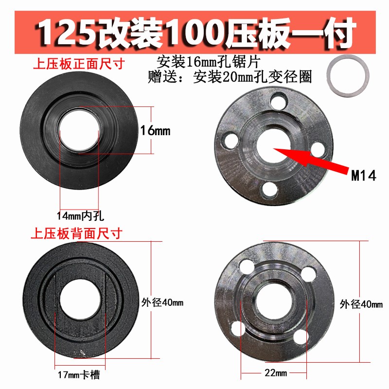 125改装100角磨机压板夹具安装内孔16/20锯片150磨光机压盖板配件