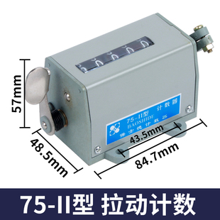 冲床机械计数器D-70 手动记数器 拉动式工业转数表 75-I 75-II