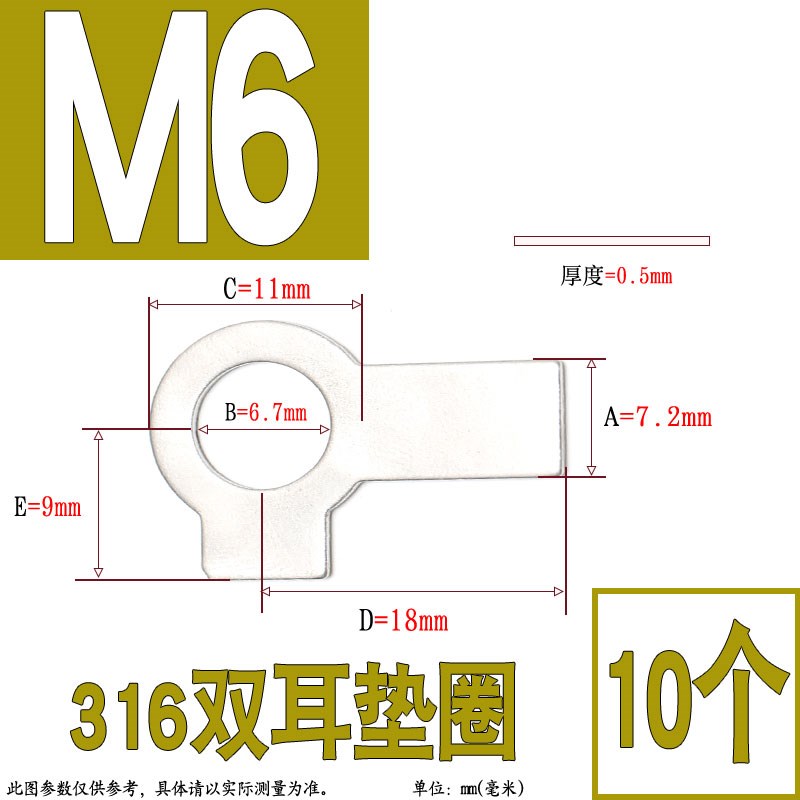 304/31d6不锈钢双耳垫片止动垫圈GB855 M3M4M5M6M8M10M12M14M16M2