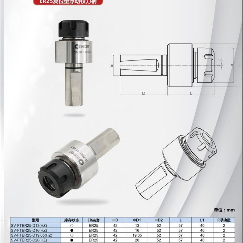 ER25复位型浮动铰刀柄自动回中心ER25-D20 SV-FTER25-D20(HZ)