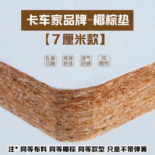 大货车席梦思卧铺垫卡车豪沃T7H/TX汕德卡专用G7/C7H/C5柴暖床垫