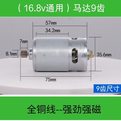 手电钻电机马达直流钻充电锂电转配件21V12v25V18v16.8伏龙韵550