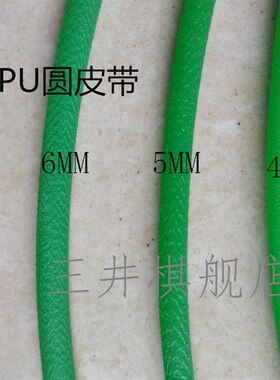 绿色聚氨酯PU圆带传动圆形皮带直径2 2.5 3 3.5 4 5 6 8 10MM圆条