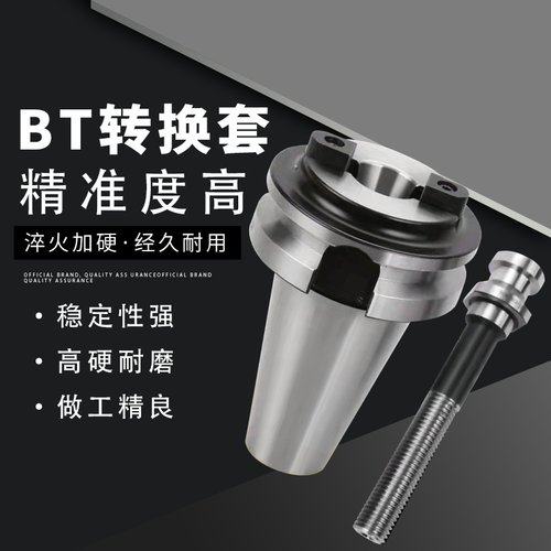 转换套过渡套套筒数控刀柄主轴BT60/BT50/BT40/BT30刀具高精准