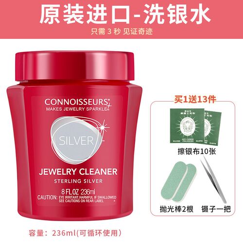 美国进口洗银水擦银布棒黄金K金银925首饰清洁剂去氧化抛光清洗液