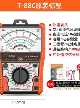 全智烧防8天宇T8A/B/C/能L/N指针式高67892精度万用表蜂鸣电工机