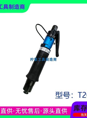 美之岚风批T45AB美之岚气动起子  美之岚气动螺丝刀气批