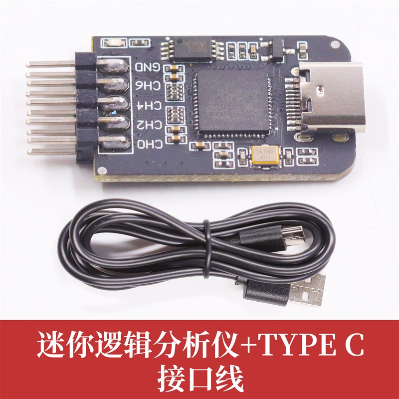 NanoDLA逻辑分析仪Typec接口单片机ARM FPGA调试工具24M采样8通道