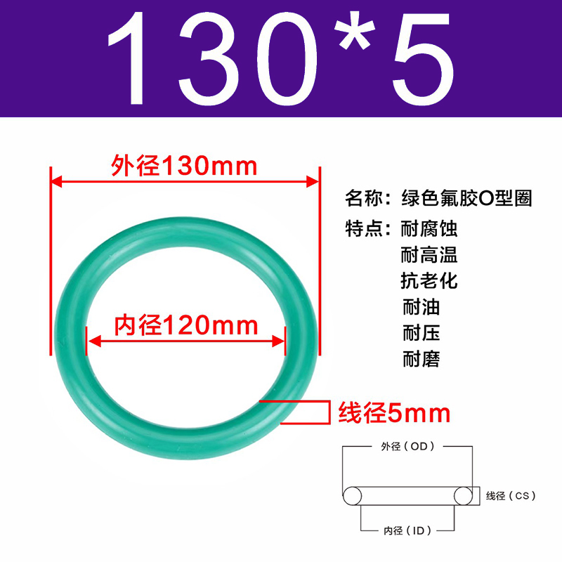 氟胶O型圈外径102/105/107/110/112/115/120/125/130/135/140*5