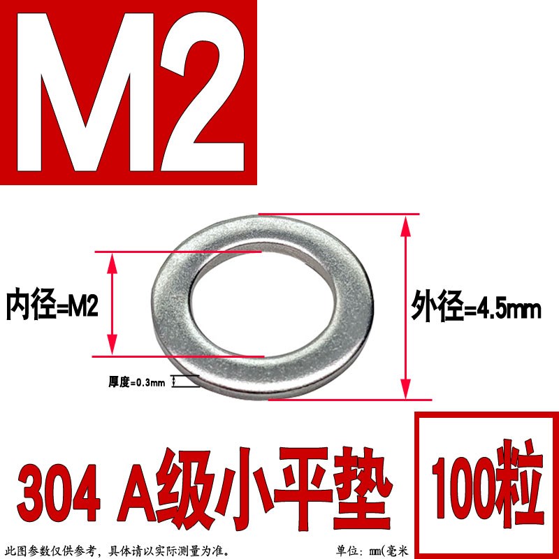 304不锈钢小平垫GB848小边垫圈华司介子M2M3M4M5KM6M8M10M12M16M2