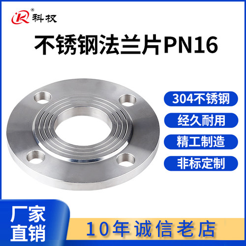 科权304不锈钢法兰盘锻打加工平焊法兰片对焊法兰PN16dn25 50