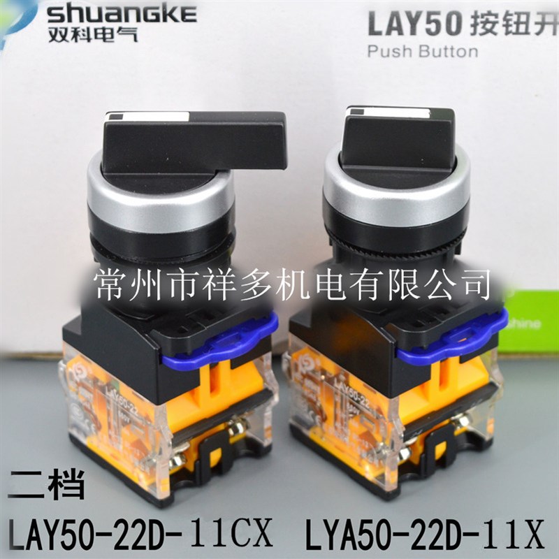 双科按钮开关 LAY50(LA38,LA39)-22D-11X 2档选择旋钮自锁复位