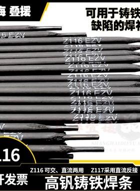 上海Z116高钒铸铁焊条生铁焊补高强度铸铁件球墨铸铁件Z117电焊条