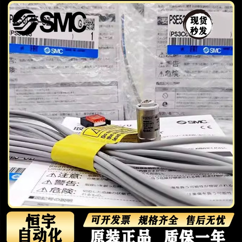 原装SMC真空压力传感器PSE530 vPSE531-M5 -L PSE531-M5 -C2L