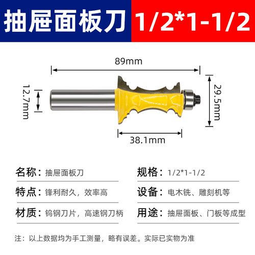 1/2柄 抽屉面框面板刀柜门门板刀厨房门板刀木工镂铣刀扶手刀