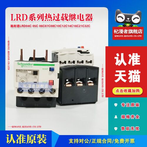 全新施.耐德LRD04C05C 06C07C08C10C12C14C16C21C32C热过载继电器