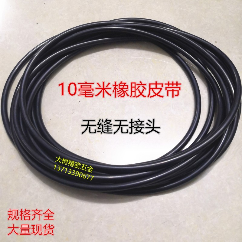 黑色橡胶皮带传动带10毫米圆皮带无缝无接头防滑抗静电抗拉力皮带