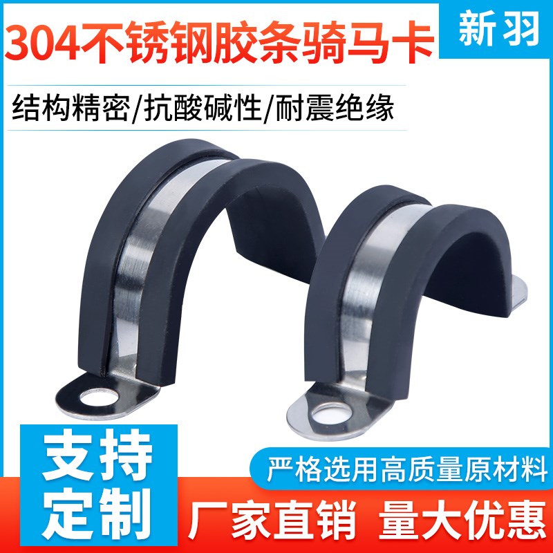 304不锈钢骑马卡管卡u型抱箍u型管卡带胶条线缆支架马鞍卡水管夹