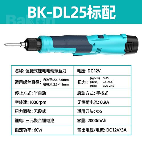 白光无线电动螺丝刀BK-DL25锂电池12V正反转螺丝批起子充电式电批
