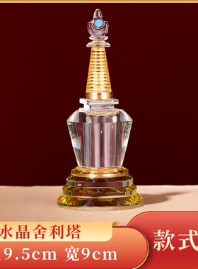 水晶舍利塔佛前供养装藏舍利子甘露丸嘎乌盒台湾佛塔摆件菩提宝瓶
