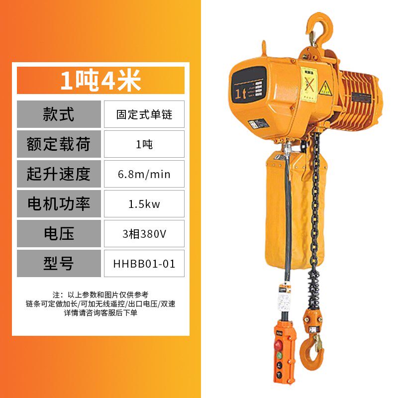 电动葫芦环链0.5吨1T2吨3吨5鬼头款链条式起重行吊机380V固定运行