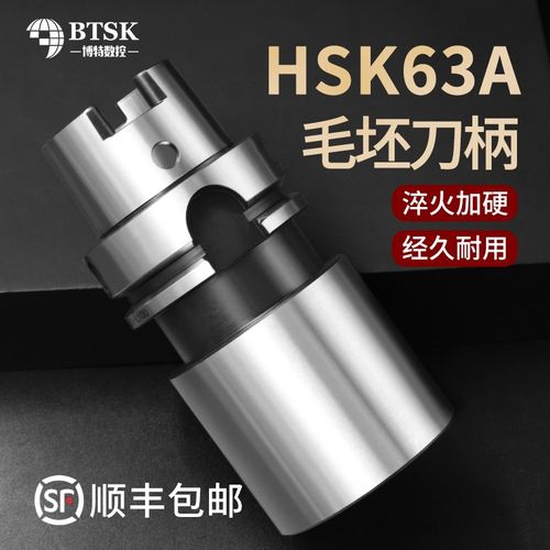 HSK63A-D毛坯刀柄高精动平衡高速不锈钢加工中心cnc数控刀柄100A