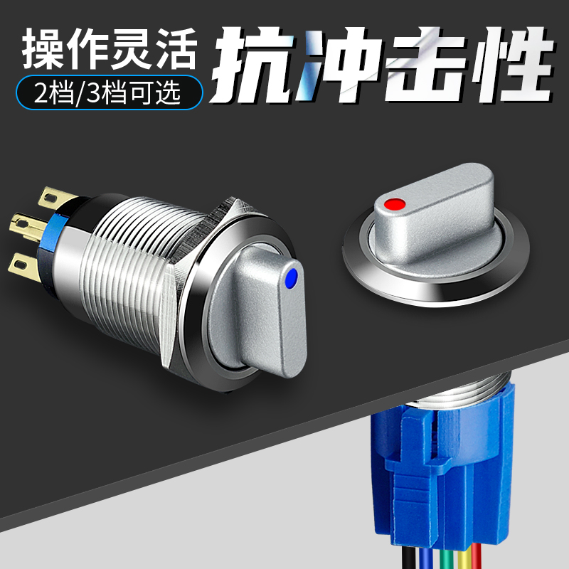 金属旋转开关2档3档带灯m19/22mm单双向双掷旋钮电源转换选择开关