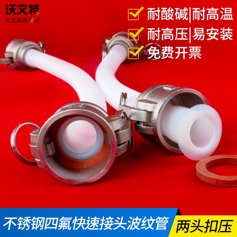 四氟快速接头软管 PTFE波纹管2头套316母快速接头 配送不锈钢喉箍