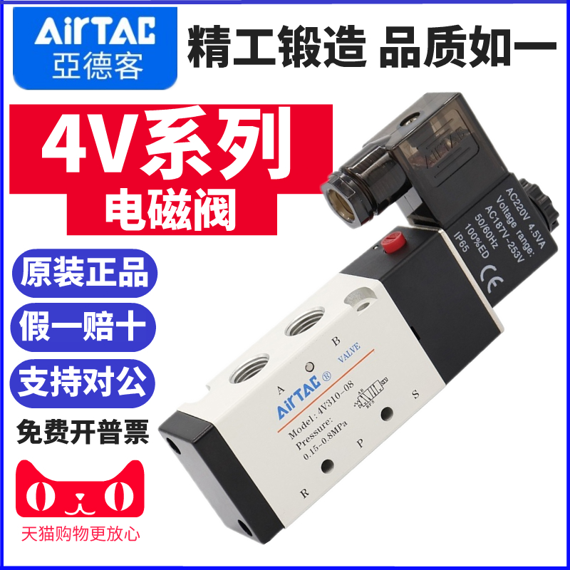 亚德客电磁阀4V3i10-10/08气阀4V330C气动控制阀4V320电磁电阀24V