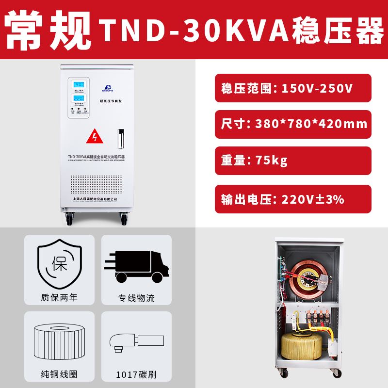 稳压器大功率工业三相380v10kw20kw30kw60kw单相220v家用空调电源