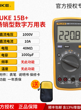 数字万用表F15B+17B+18B+106107高精度全自动电流优选