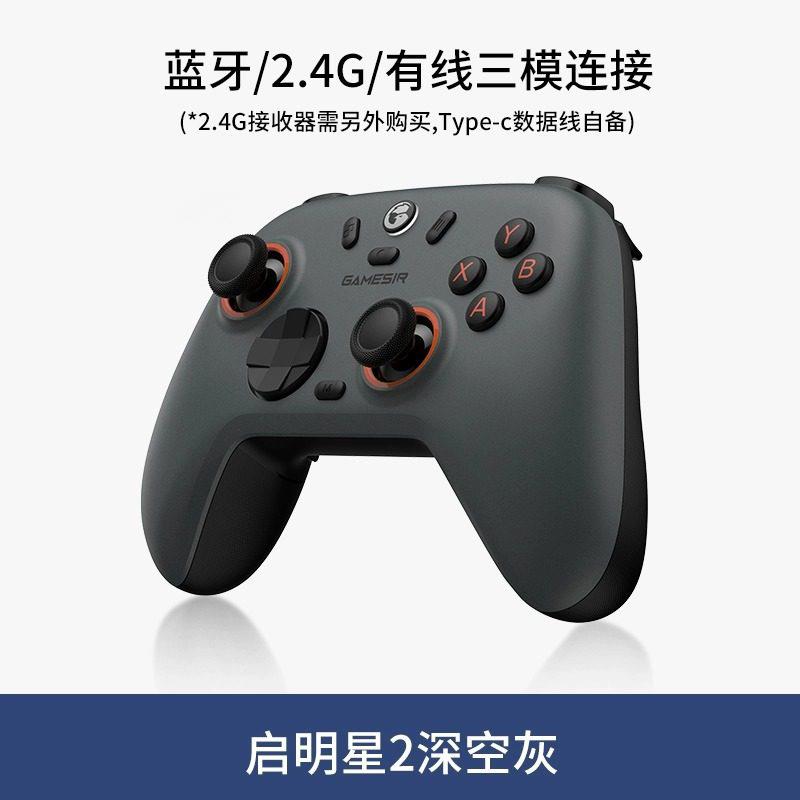 盖世小鸡启明星2无线游戏手柄 支援PC Switch及双人成行推荐操控