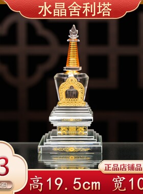 水晶舍利塔菩提塔装藏供养舍利子嘎乌盒瓶大号甘露丸佛堂桌面摆件