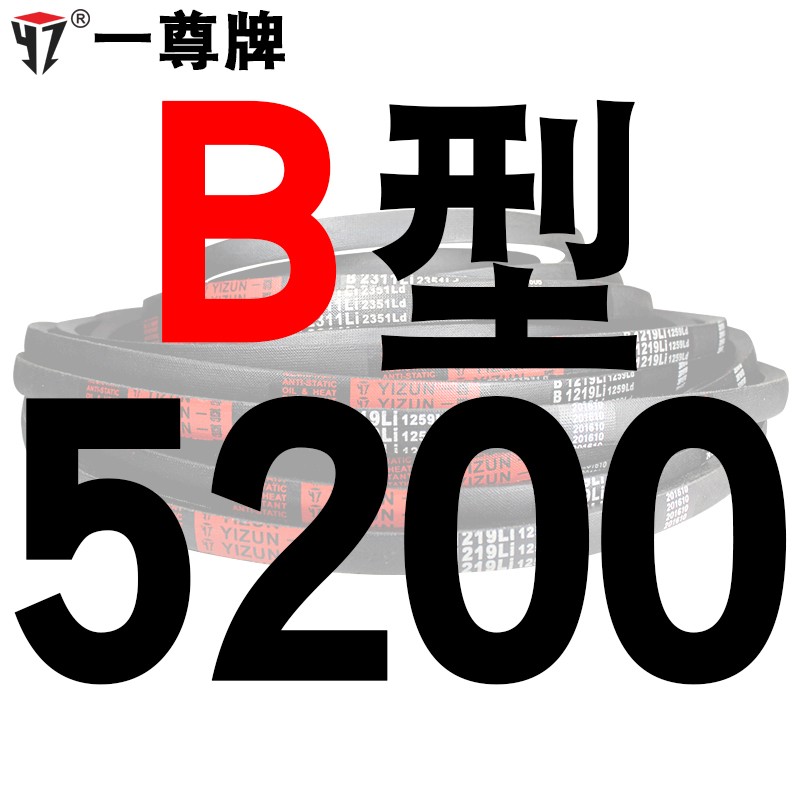 一尊硬线三角带传动带B型5200/5207/5258/5283/5300皮带